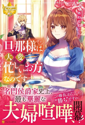 Reading Manga Danna-sama wa Taihen Isogashii Okata nano desu