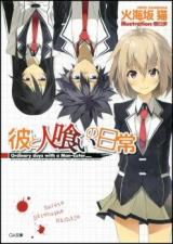 Reading Manga Kare to Hitokui no Nichijou (Novel)