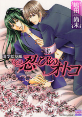 Reading Manga Otoko Gakuin Soushi Shinobi no Otoko