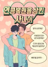 Reading Manhwa The Man Who Swallowed the Pension Lottery