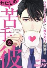 Reading Manga Watashi no Nigate na Kare