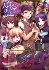 Reading Manga Welcome to the Man-Eating Dungeon (Novel)