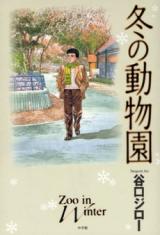 Reading Manga Fuyu no Doubutsuen