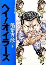 Reading Manga Hey! Oilers