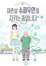 Reading Manhwa My Super-Granny