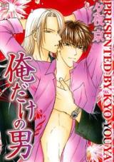 Reading Manga Oredake no Otoko