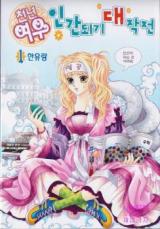 Reading Manhwa The Thousand-Year Fox's Operation-Human