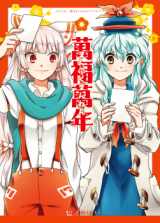 Reading Manga Touhou Project dj - Manpuku Mannen