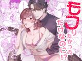 Reading Manga Mofuritakatta Dake na no ni!?