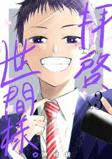 Reading Manga Haikei, Seken-sama.