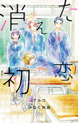 Reading Manga Kieta Hatsukoi