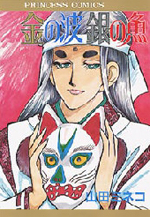 Reading Manga Kin no Nami Kin no Uo