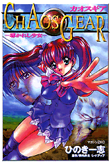 Reading Manga Chaos Gear - Michigareshi Shoujo