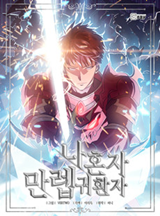 Reading Manhwa The Max Level Returner