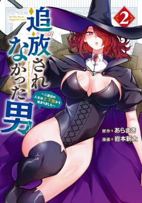 Reading Manga Tsuihou Sarenakatta Otoko ~Nidome no Jinsei wa Dogeza kara Hajimarimashita~