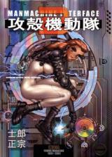 Reading Manga Koukaku Kidoutai 2