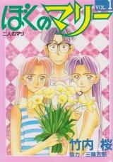 Reading Manga Boku no Marie