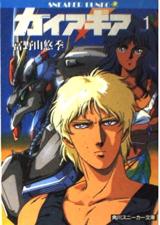 Reading Manga Gaia Gear (Novel)