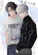 Reading Manga Goodbye My Dear