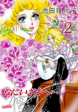 Reading Manga Oniisama e...