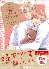 Reading Manga Tadaima Teddy Bear