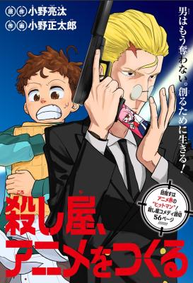 Reading Manga From Hitman to Hit Maker