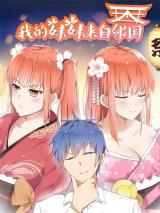 Reading Manhua My Japanese Sisters