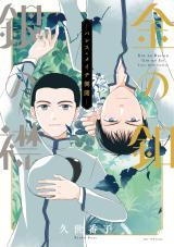 Reading Manga Kin no Botan Gin no Eri