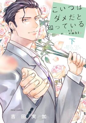 Reading Manga Koitsu wa Dame Da to Shitteiru via ensemble