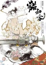 Reading Manhua Swordsman Cat in Edo: The Twelve Lives Oiran