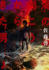 Reading Manga Umi no Mukou kara Kita Otoko