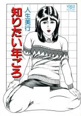 Reading Manga Shiritai Toshi-goro