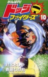 Reading Manga Ganbare! Dodgeball Fighters