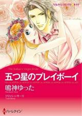 Reading Manga Itsutsuboshi no Playboy