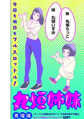 Reading Manga Marugaki Shimai