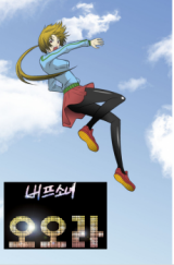 Reading Manhwa Aura From Another Planet