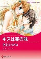 Reading Manga Kiss wa Tsumi no Aji
