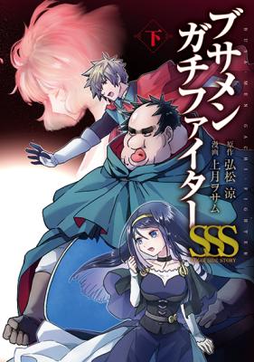 Reading Manga Busamen Gachi Fighter SSS