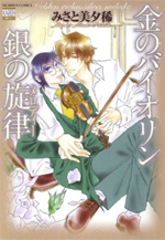 Reading Manga Kin no Violin Gin no Senritsu