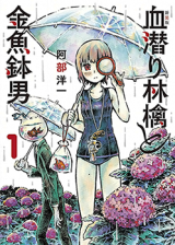 Reading Manga Chimoguri Ringo to Kingyobachi Otoko