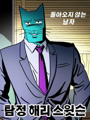 Reading Manhwa Detective Harris Whitson - The Man Who Never Returned