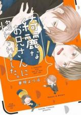 Reading Manga Kirei na Onii-san ni Horeraremashita.