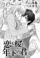 Reading Manga Koi to Sakura to Toshishita no Kimi