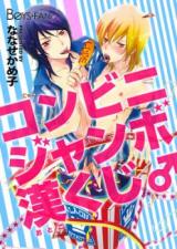 Reading Manga Konbini Janbo Kan kuji ♂