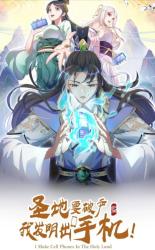 Reading Manhua Shengdi Yao Pochan, Wo Faming Chu Shouji!