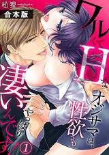 Reading Manga Warukute H na Oji-sama wa, Seiyoku mo Yappari Sugoindesu!