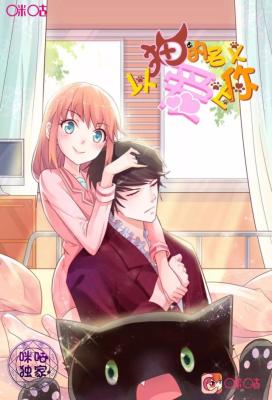 Reading Manhua Yi Mao De Ming Yi Ai Shang Ni