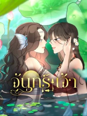 Reading Manga Dear My Moon