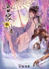 Reading Manhua From Concubine to Master