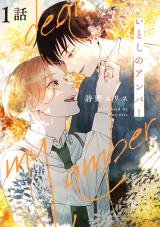 Reading Manga Itoshi no Amber